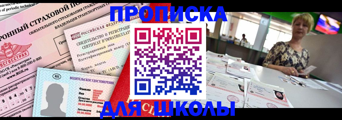 прописка для работы в Котельниково